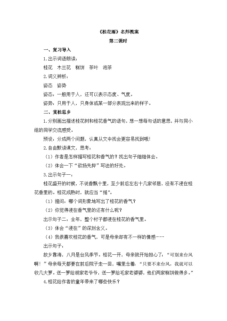 《桂花雨》名师教案（第二课时）第1页