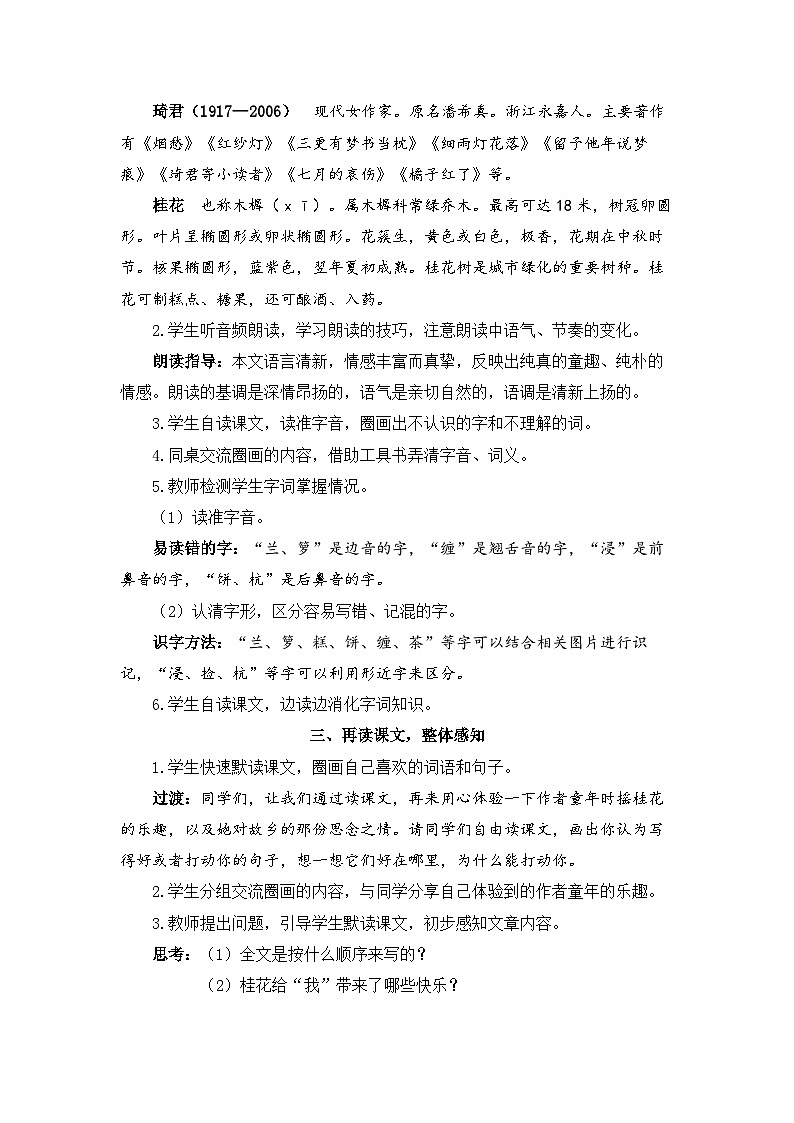 《桂花雨》精品教案（第一课时）02