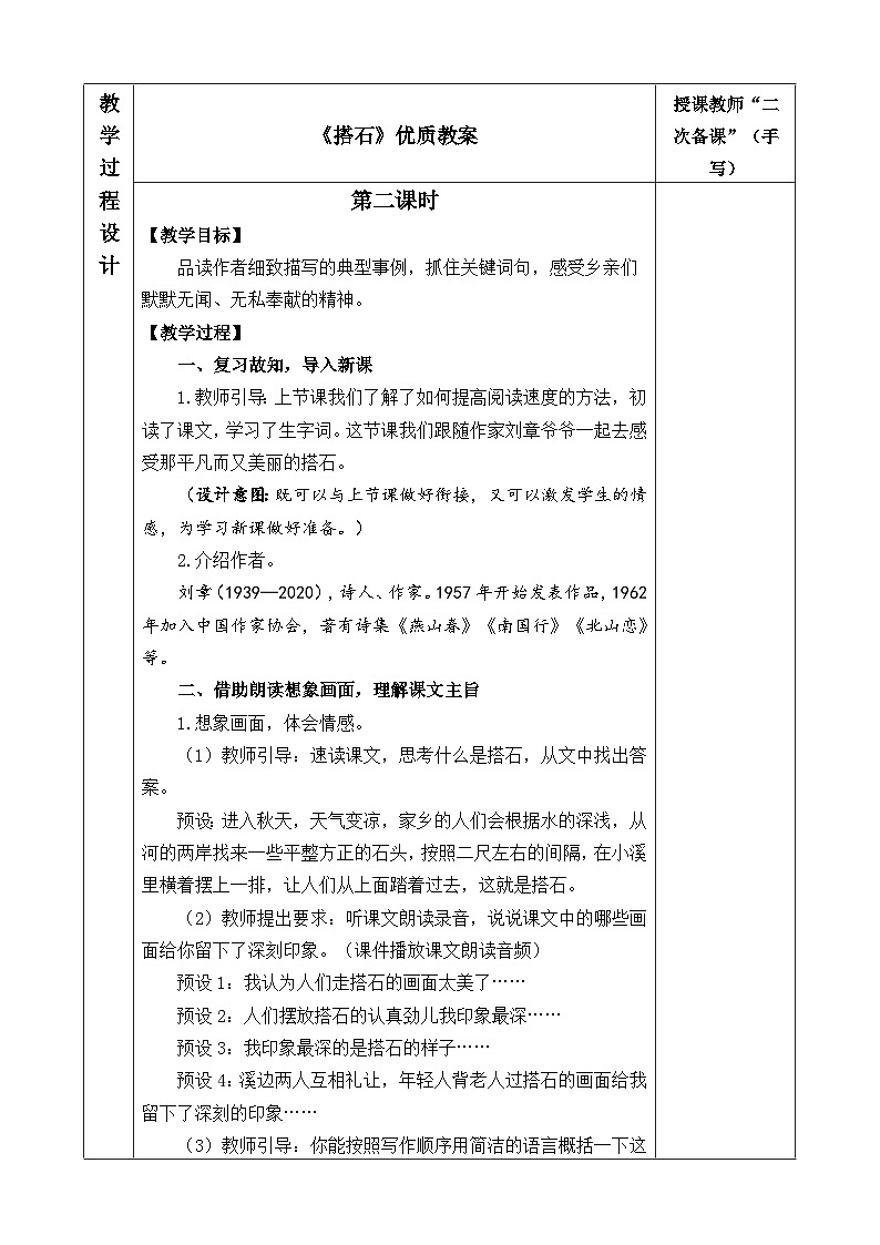 《搭石》优质教案（第二课时）第1页