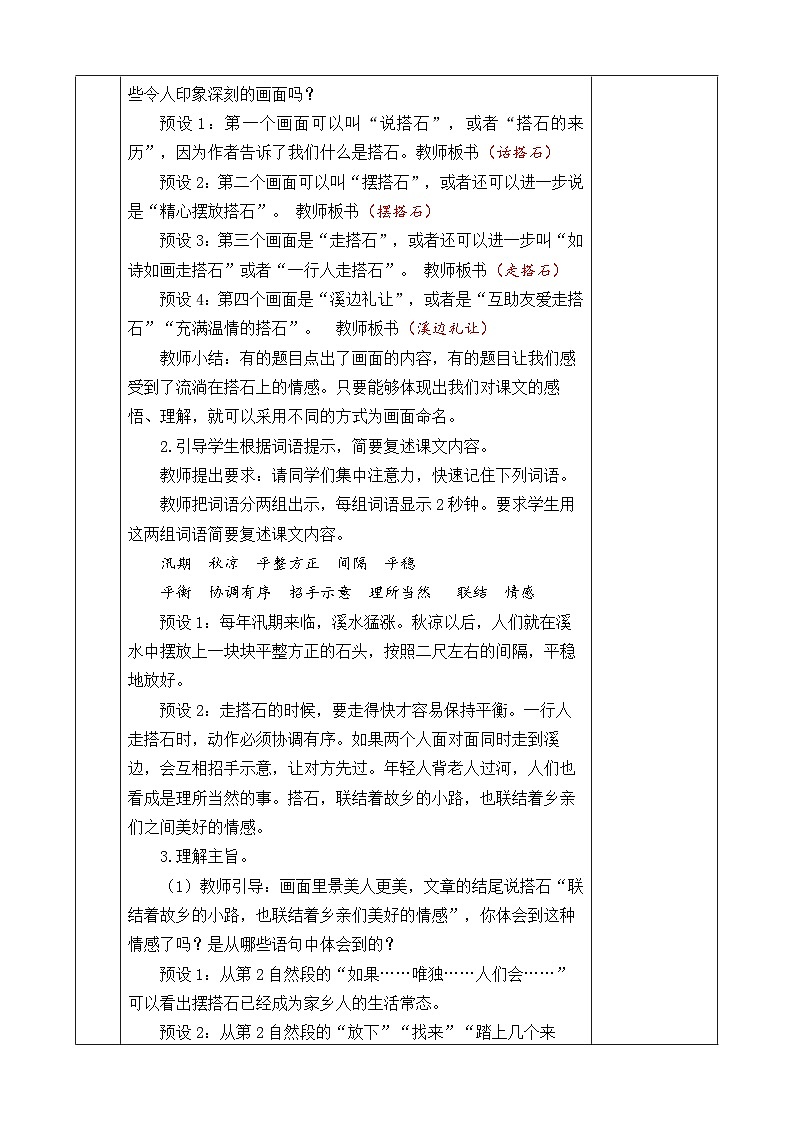 《搭石》优质教案（第二课时）第2页