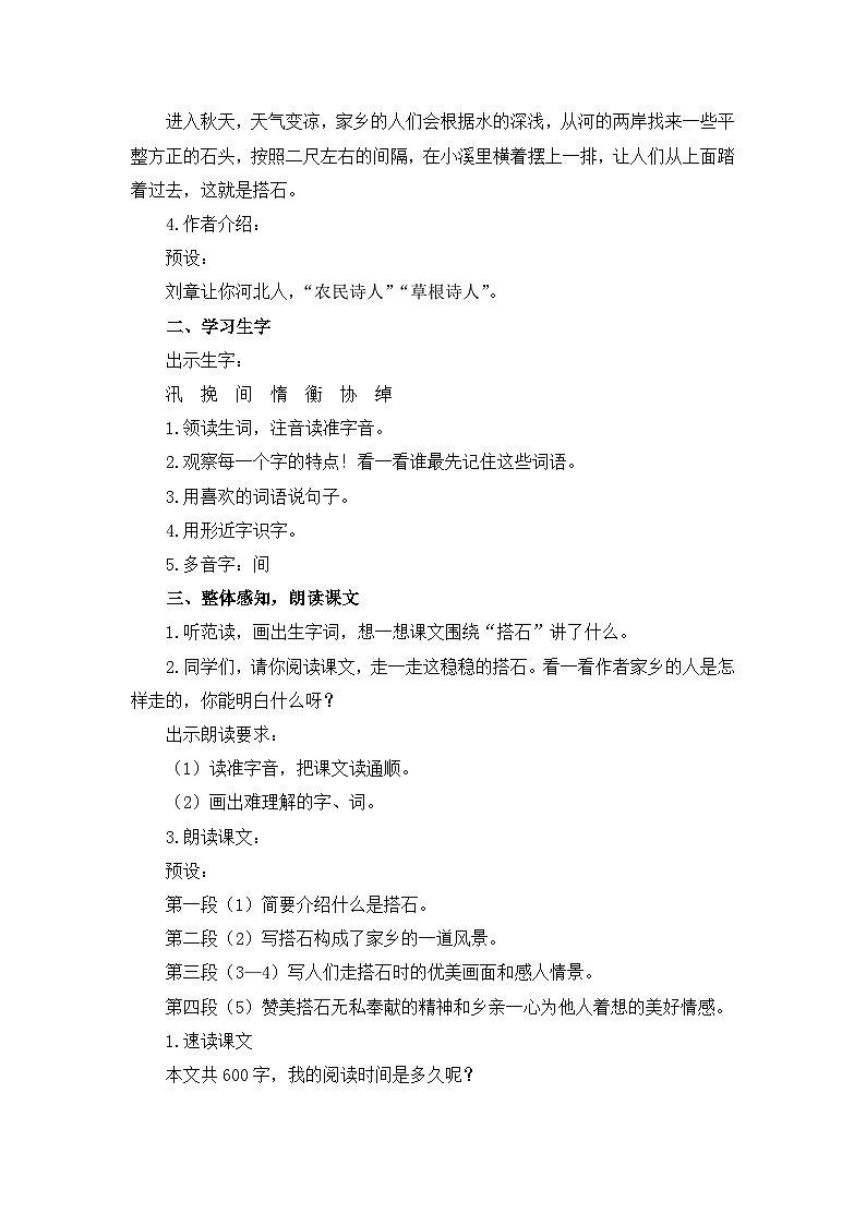 《搭石》名师教案（第一课时）第2页