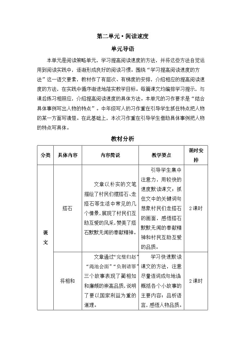 《搭石》精品教案（第一课时）01