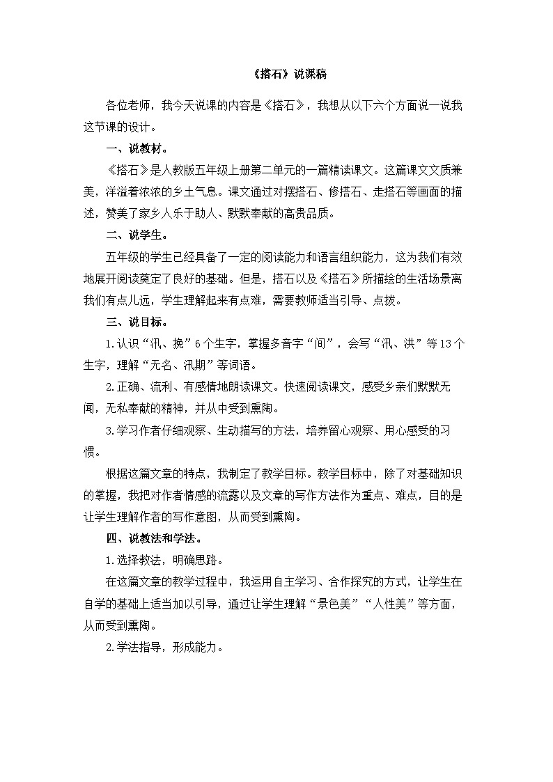 《搭石》说课稿第1页
