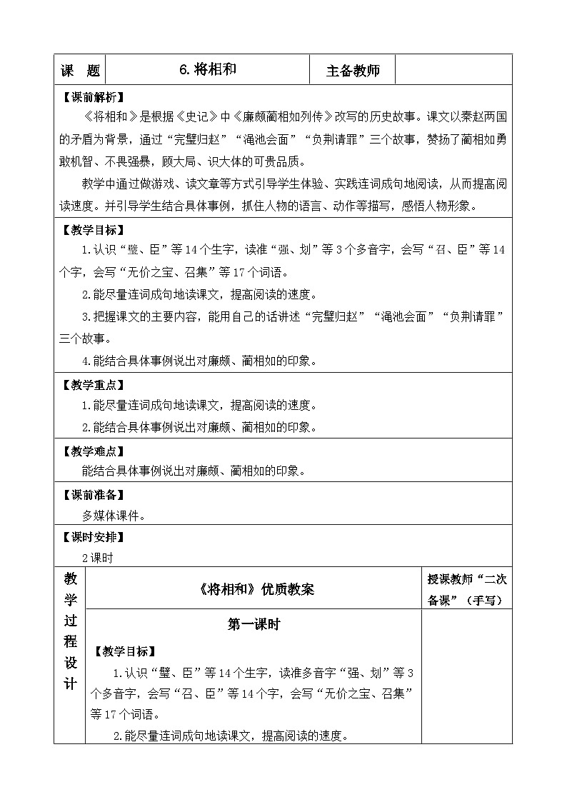 《将相和》优质教案（第一课时）第1页