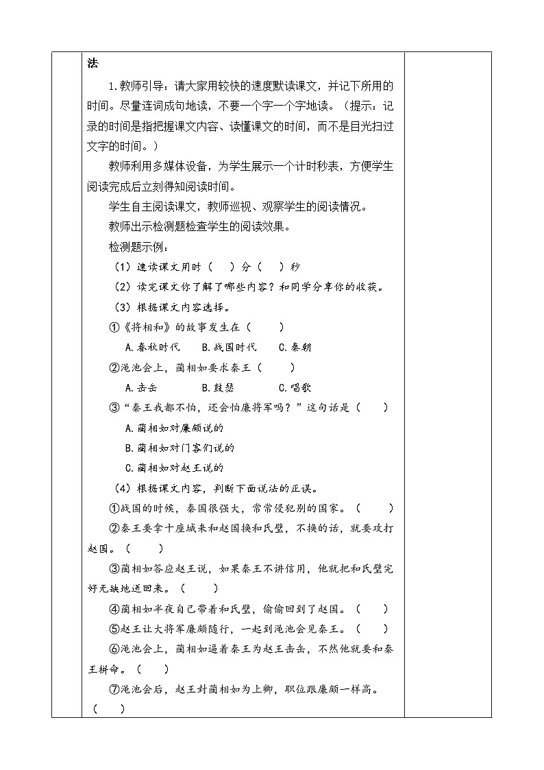 《将相和》优质教案（第一课时）第3页