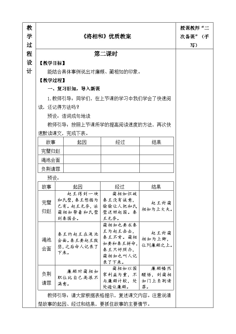 《将相和》优质教案（第二课时）第1页