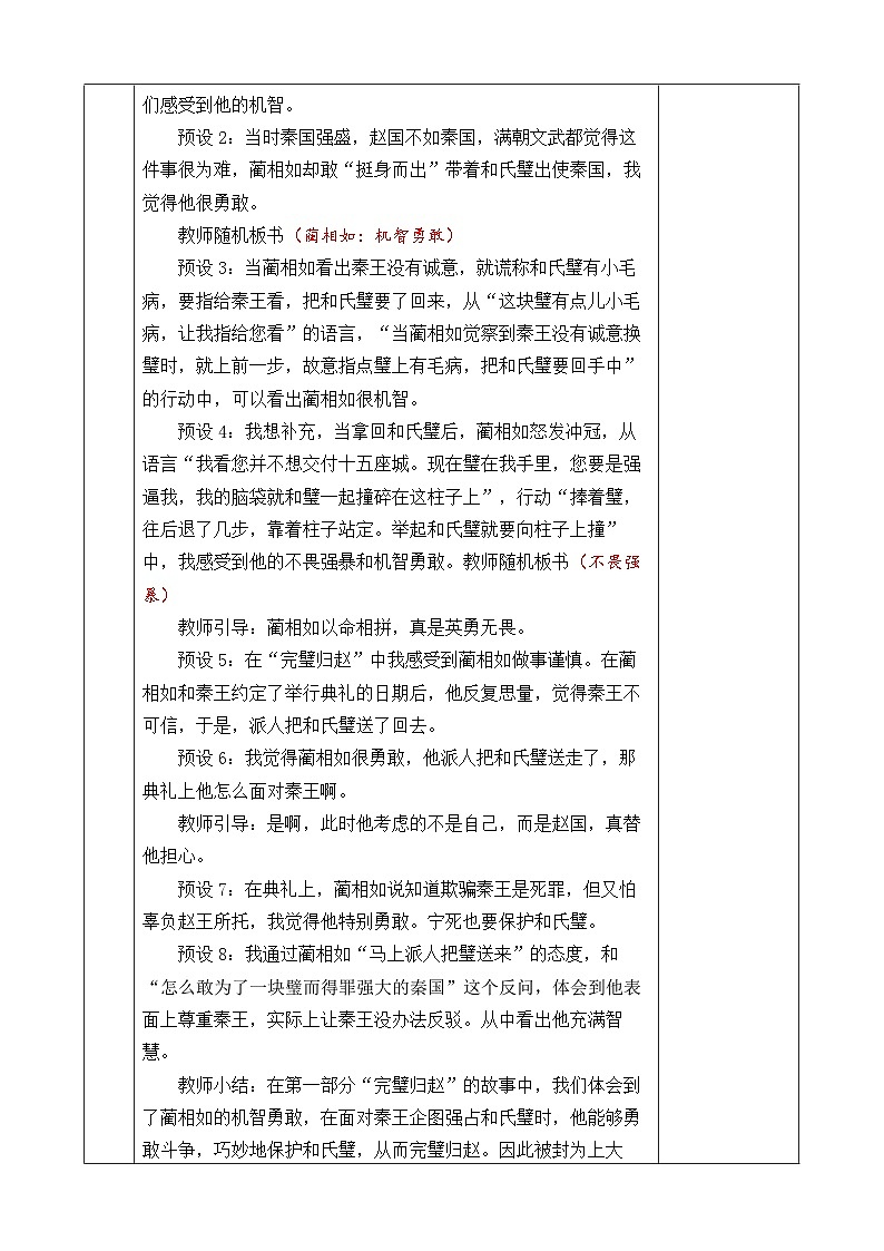 《将相和》优质教案（第二课时）第3页