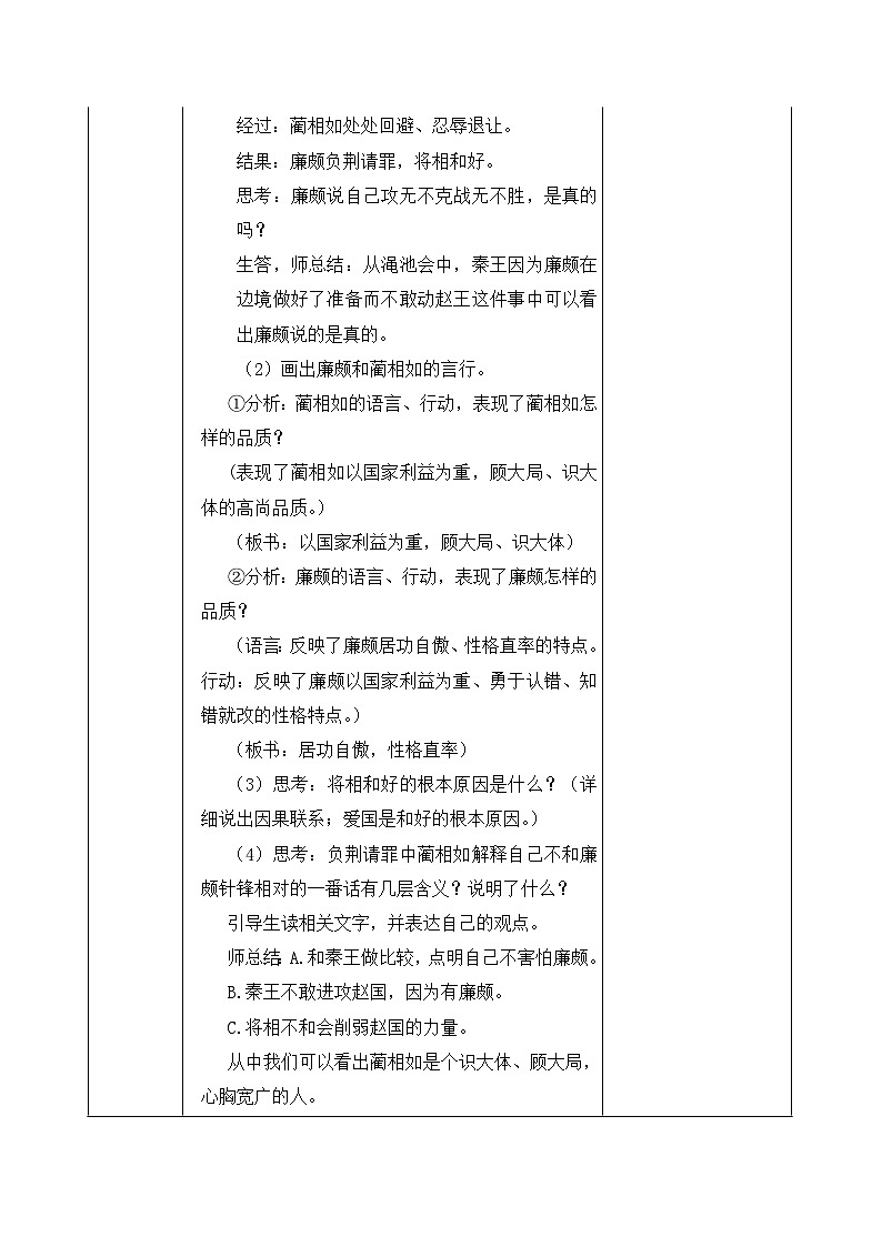 《将相和》教学设计（第二课时）03
