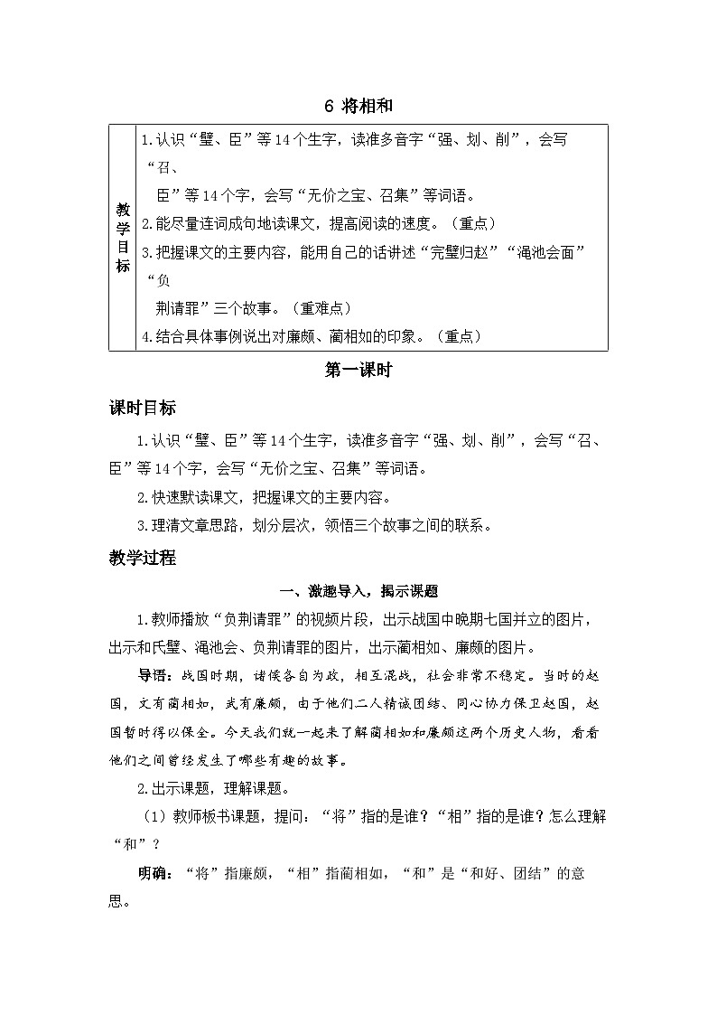 《将相和》精品教案（第一课时）第1页