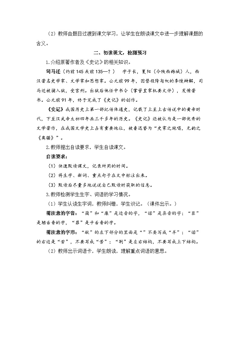《将相和》精品教案（第一课时）第2页
