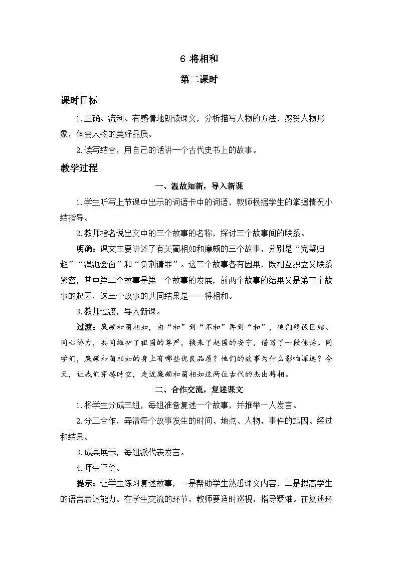《将相和》精品教案（第二课时）第1页