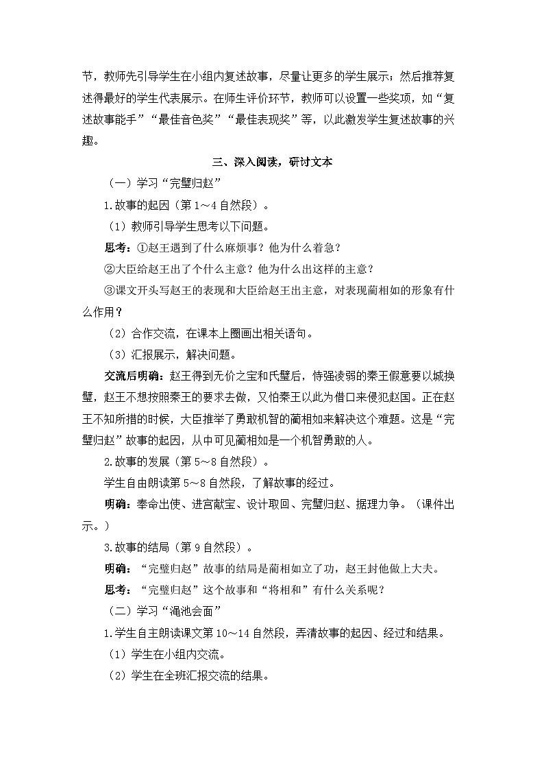 《将相和》精品教案（第二课时）第2页