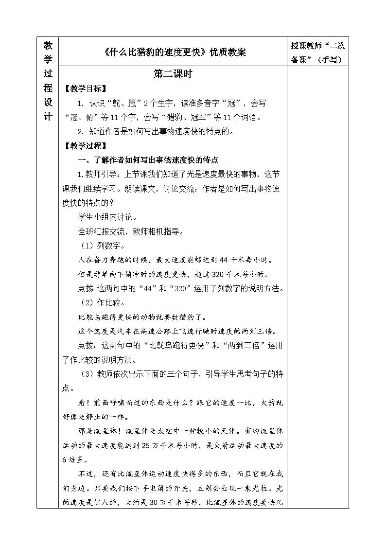 《什么比猎豹的速度更快》优质教案（第二课时）第1页