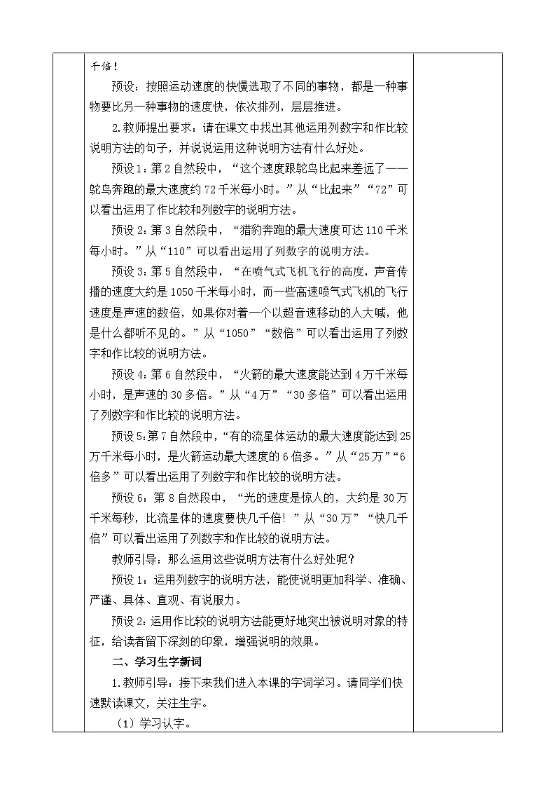 《什么比猎豹的速度更快》优质教案（第二课时）第2页