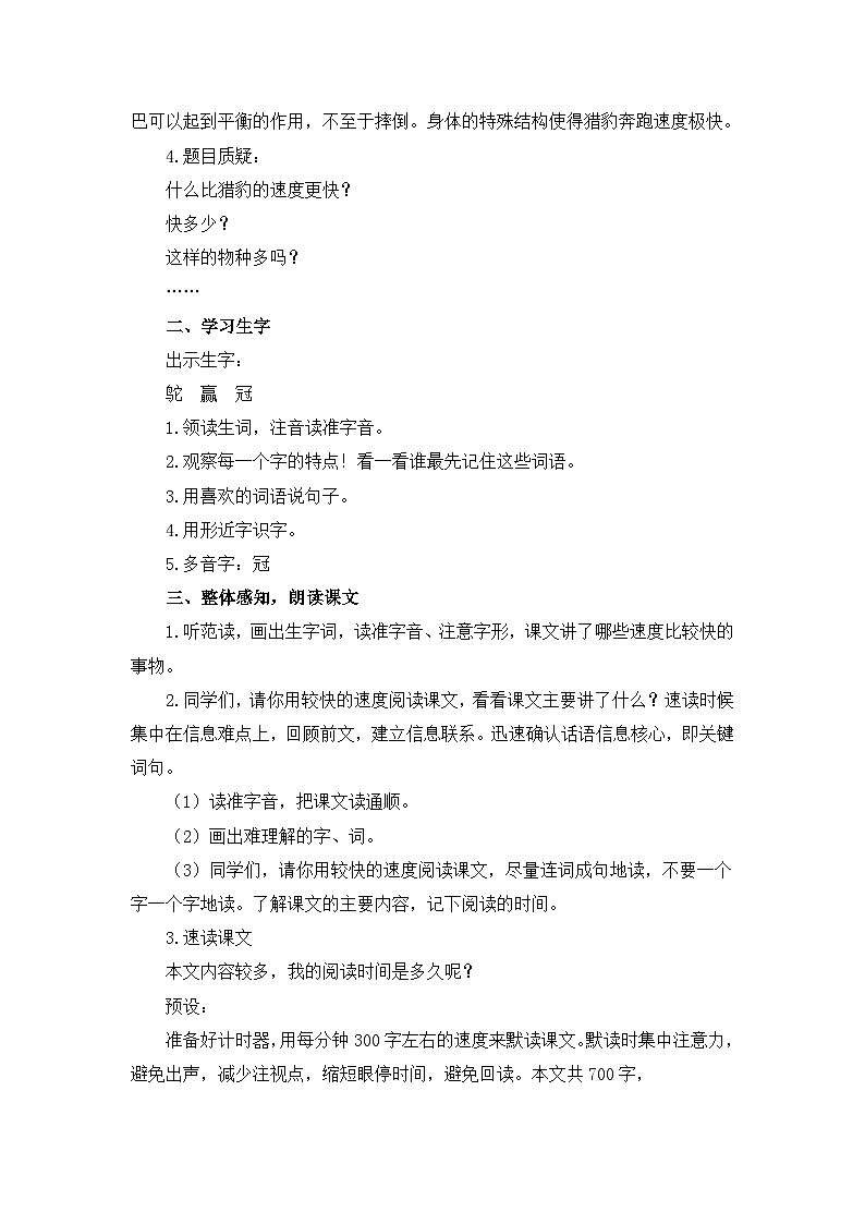《什么比猎豹的速度更快》名师教案（第一课时）第2页