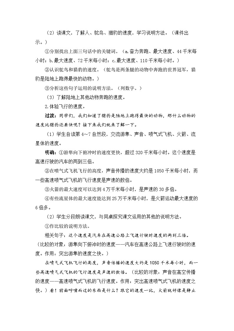 《什么比猎豹的速度更快》精品教案（第二课时）第2页