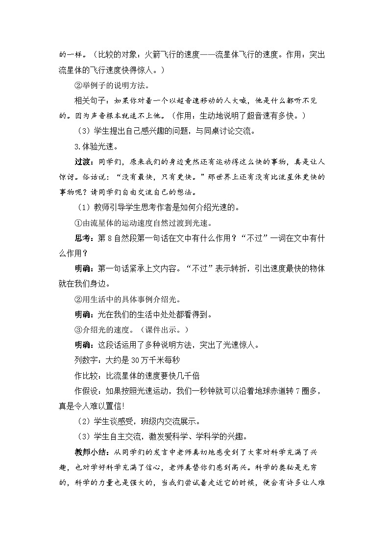 《什么比猎豹的速度更快》精品教案（第二课时）第3页