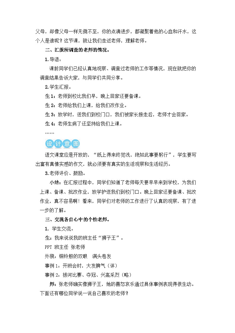 《习作：“漫画”老师》教学设计1（第一课时）第2页