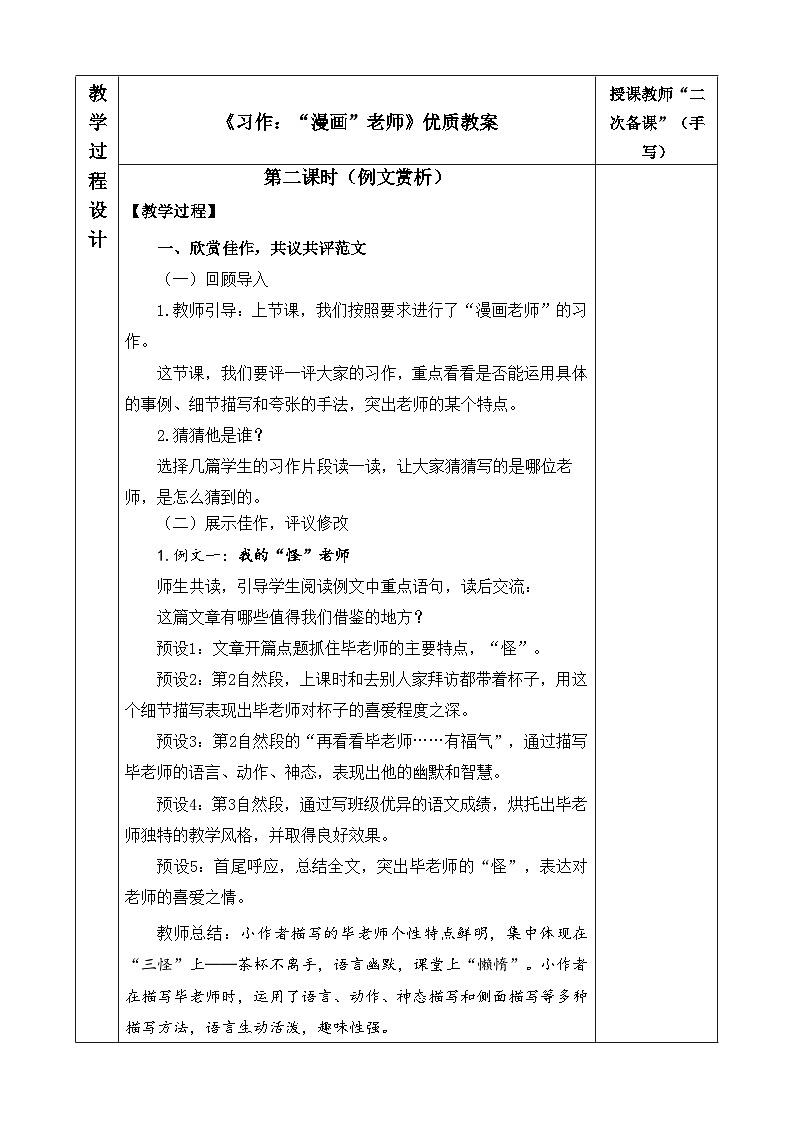 《习作：“漫画”老师》优质教案（第二课时）第1页