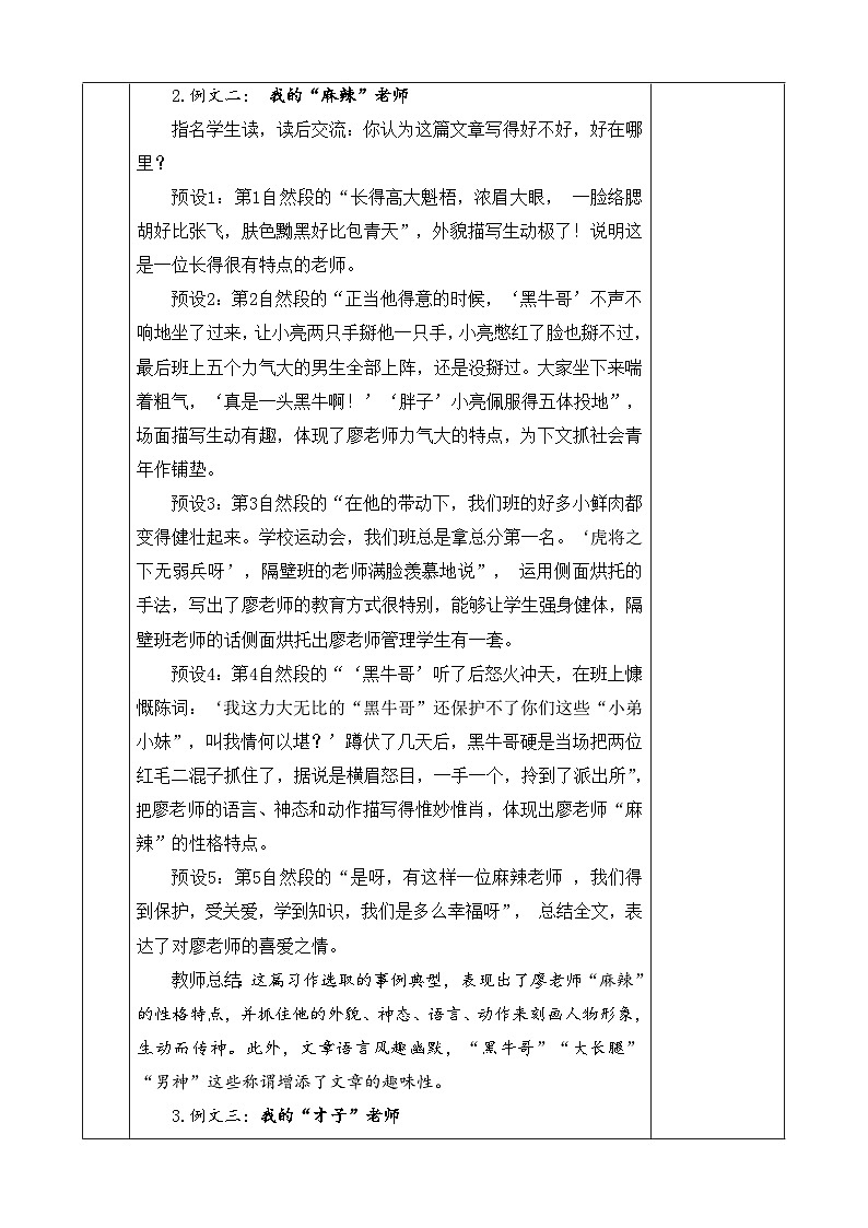 《习作：“漫画”老师》优质教案（第二课时）第2页