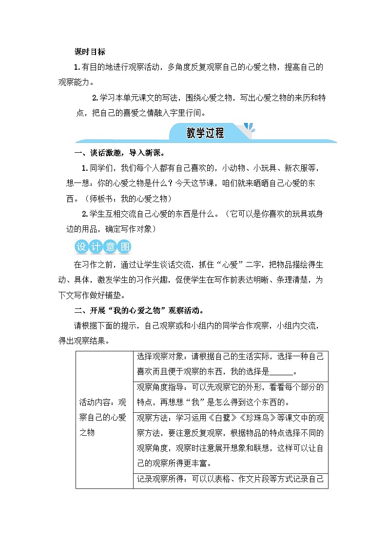 《习作：我的心爱之物》教学设计1（第一课时）第2页