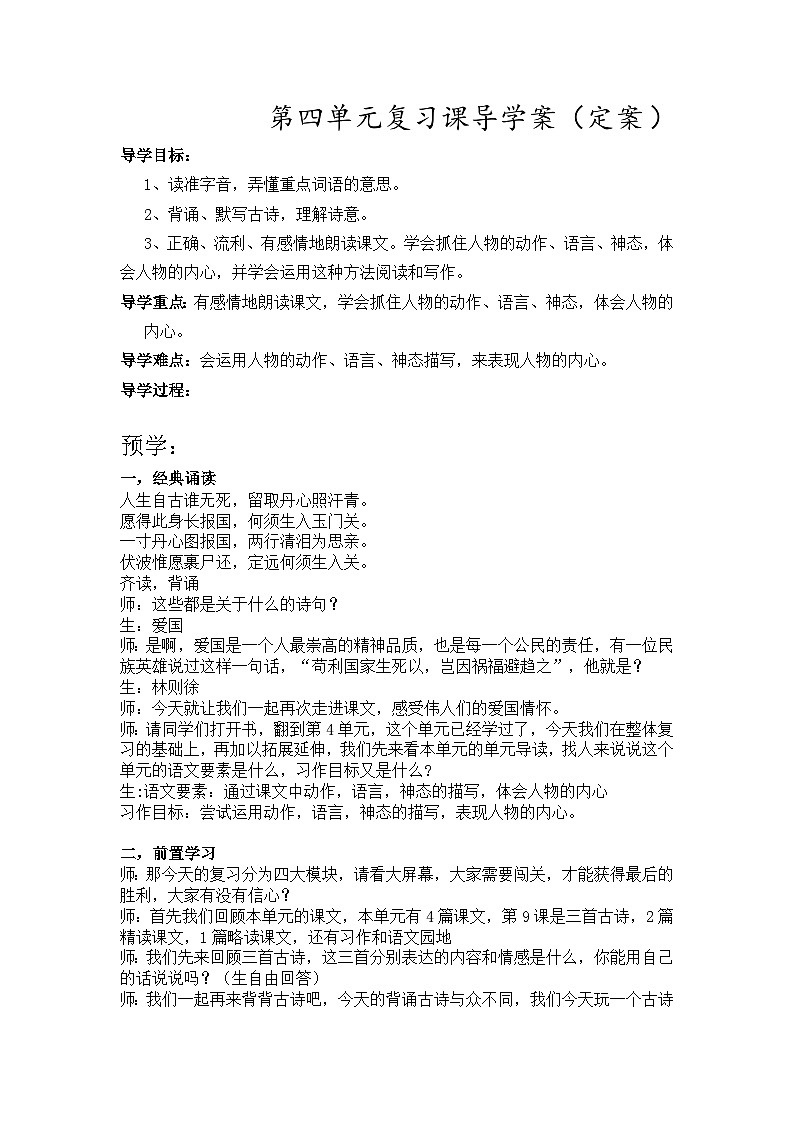 第四单元复习课导学案01