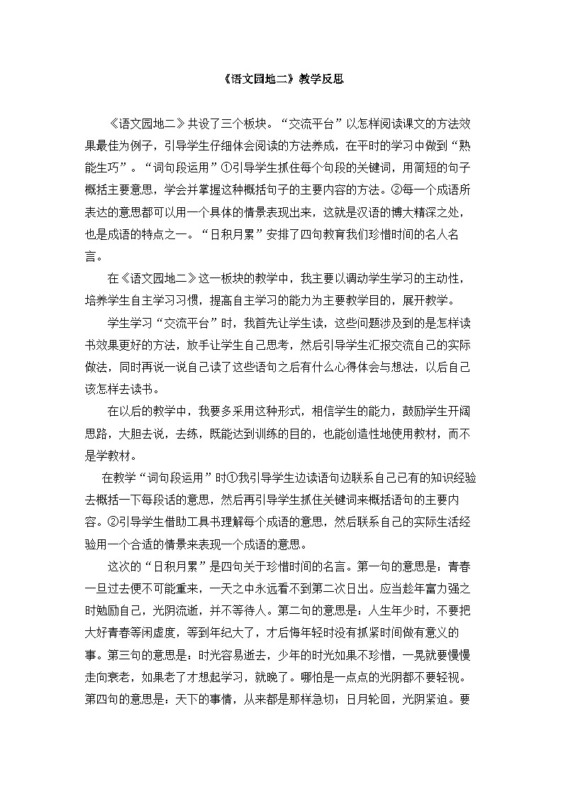 五上《语文园地二》教学反思01