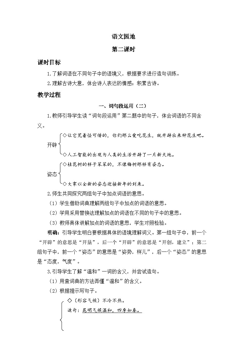 五上《语文园地一》精品教案（第二课时）第1页