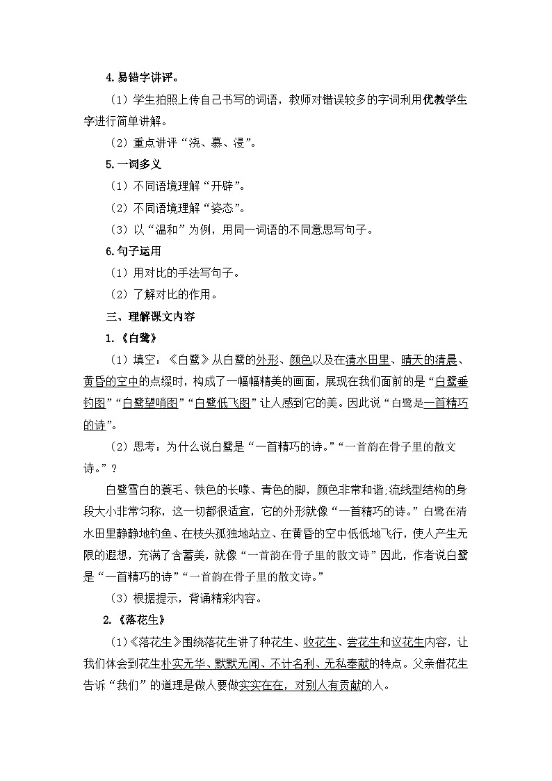 五上语文《第一单元复习课》名师教学设计第2页