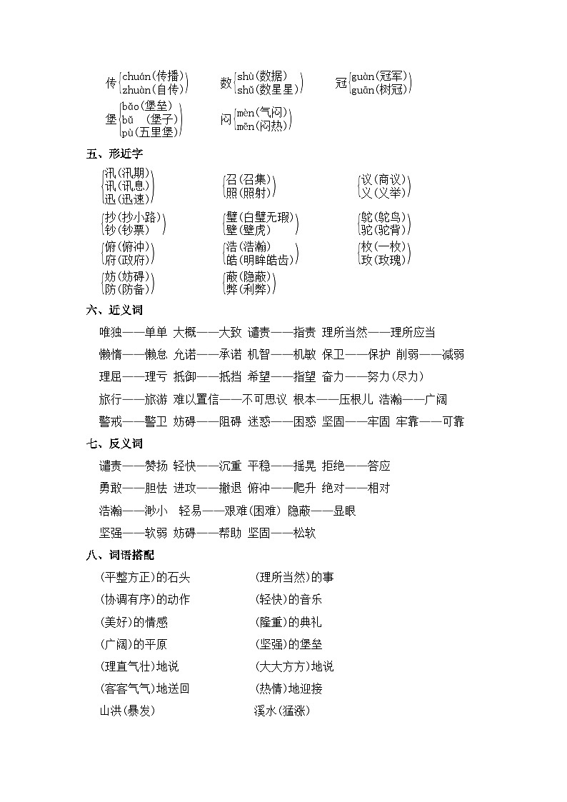 五上语文第二单元知识归类   教案02