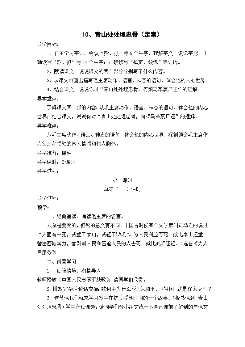 青山处处埋忠骨 教学设计01