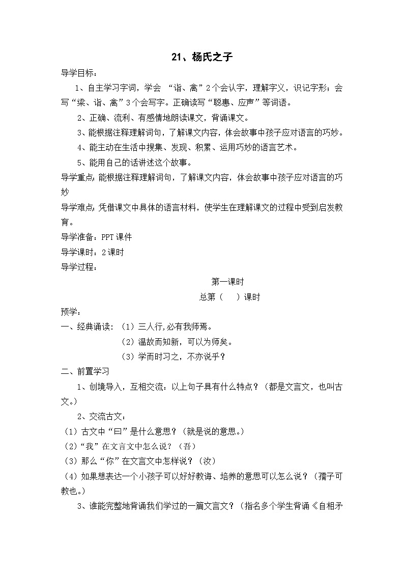 杨氏之子 导学案01