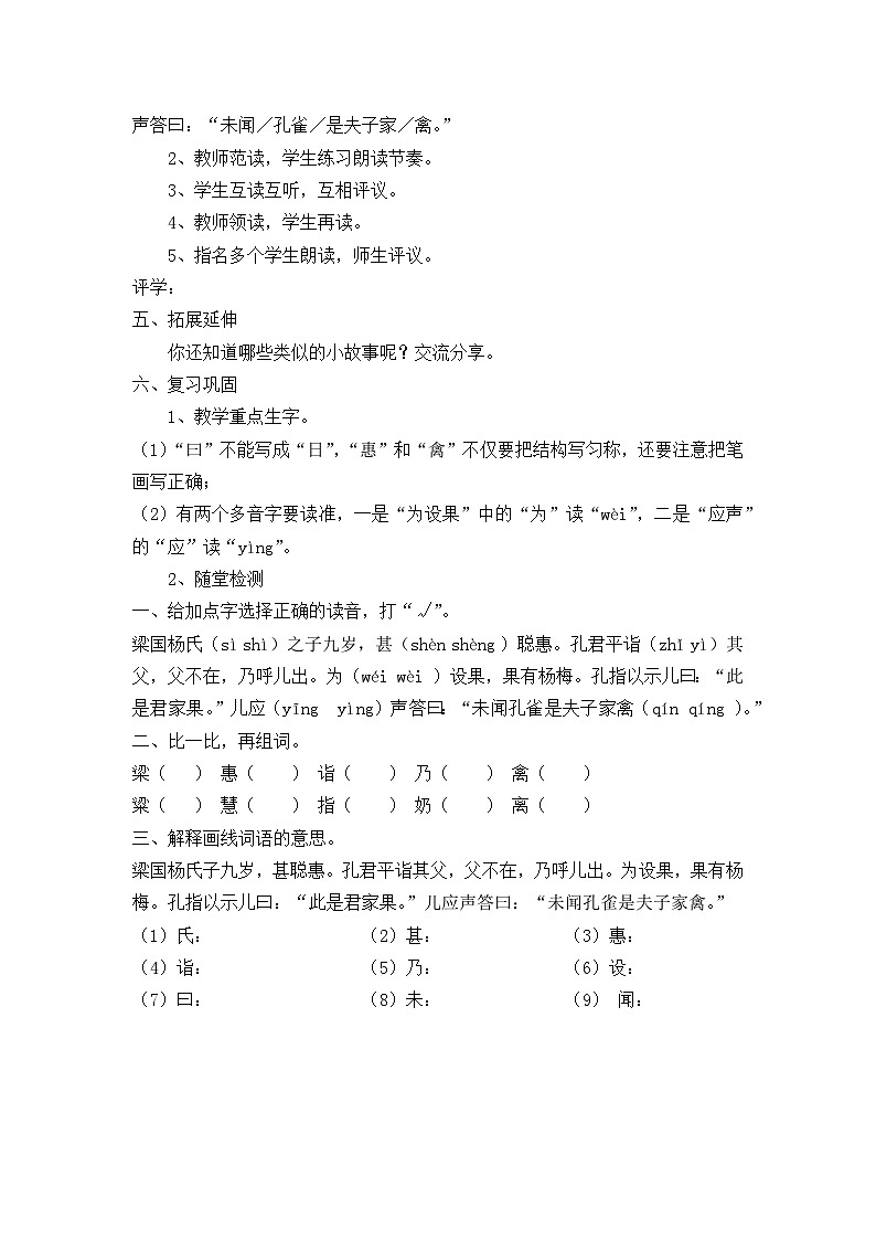 杨氏之子 导学案03
