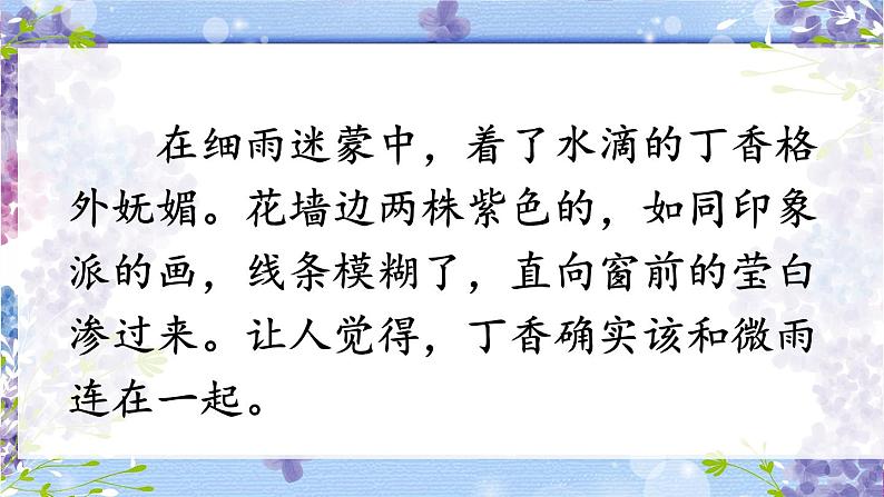 《丁香结》教学课件（第二课时）第3页