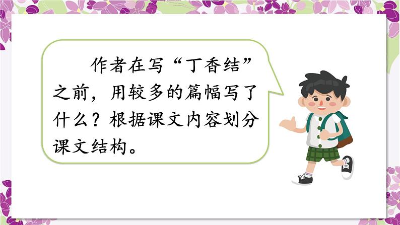 《丁香结》教学课件（第一课时）第7页