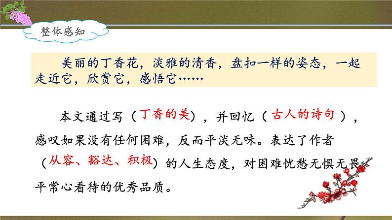 《丁香结》名师课件（第一课时）第7页