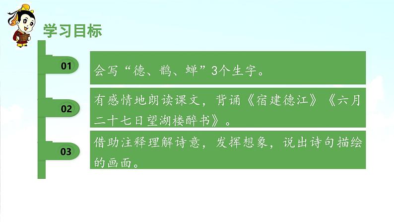 《古诗词三首  六月二十七日望湖楼醉书》 课件（第一课时）第3页