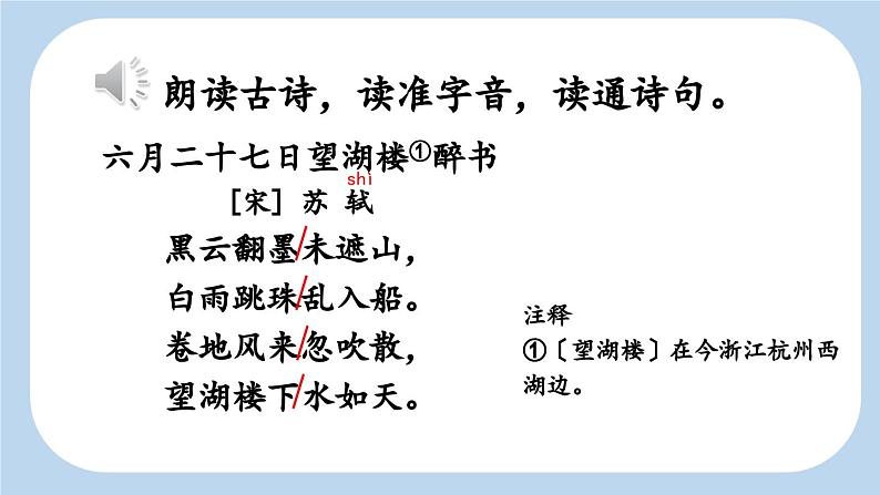 《古诗词三首  六月二十七日望湖楼醉书》新课标课件（第二课时）第3页