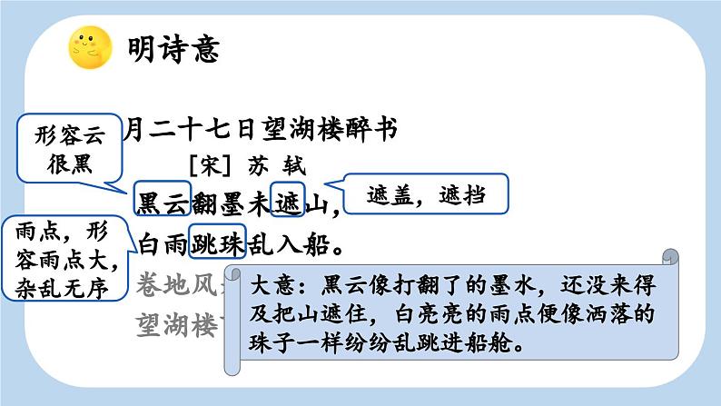 《古诗词三首  六月二十七日望湖楼醉书》新课标课件（第二课时）第5页