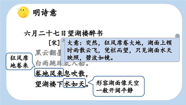 《古诗词三首  六月二十七日望湖楼醉书》新课标课件（第二课时）第6页