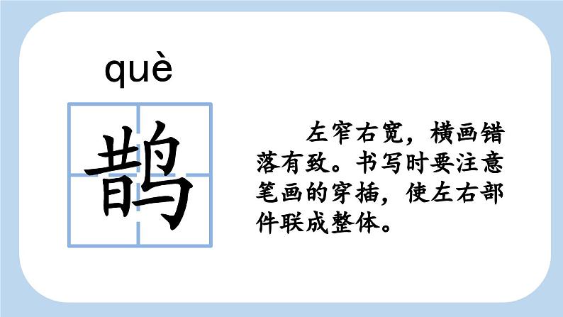 《古诗词三首  宿建德江》新课标课件（第一课时）第7页