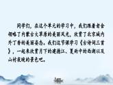 《古诗词三首  宿建德江》优质课件（第一课时）