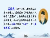 《古诗词三首  宿建德江》优质课件（第一课时）