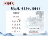 《古诗词三首  宿建德江》优质课件（第一课时）