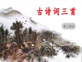 《古诗词三首  西江月-夜行黄沙道中》 课件（第二课时）
