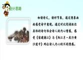 《古诗词三首  西江月-夜行黄沙道中》 课件（第二课时）