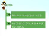 《古诗词三首  西江月-夜行黄沙道中》 课件（第二课时）