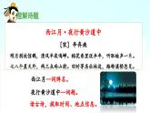 《古诗词三首  西江月-夜行黄沙道中》 课件（第二课时）