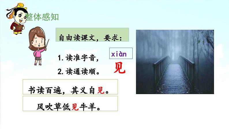 《古诗词三首  西江月-夜行黄沙道中》 课件（第二课时）第6页