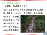 《古诗词三首  西江月-夜行黄沙道中》基于标准的教学课件（第三课时）